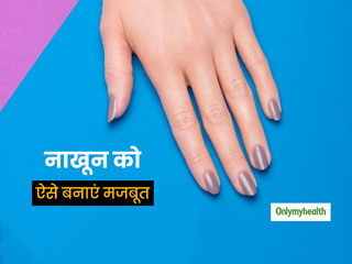 अपने नाखून को मजबूत बनाने के लिए अपनाएं ये 6 आसान टिप्स, लंबे समय तक रहेंगे चमकदार