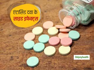 एंटासिड दवाओं का सेवन हैै कितना सुरक्षित है? जानें इसके स्‍वास्‍थ्‍य पर पड़ने वाले कुछ सामान्‍य दुष्‍प्रभाव 