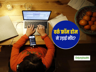 वर्क फ्रॉम होम ने खराब की लोगों की नींद! घर से काम करने वाले लोगों को हुए ये नुकसान भी, जानें क्या कहता है शोध