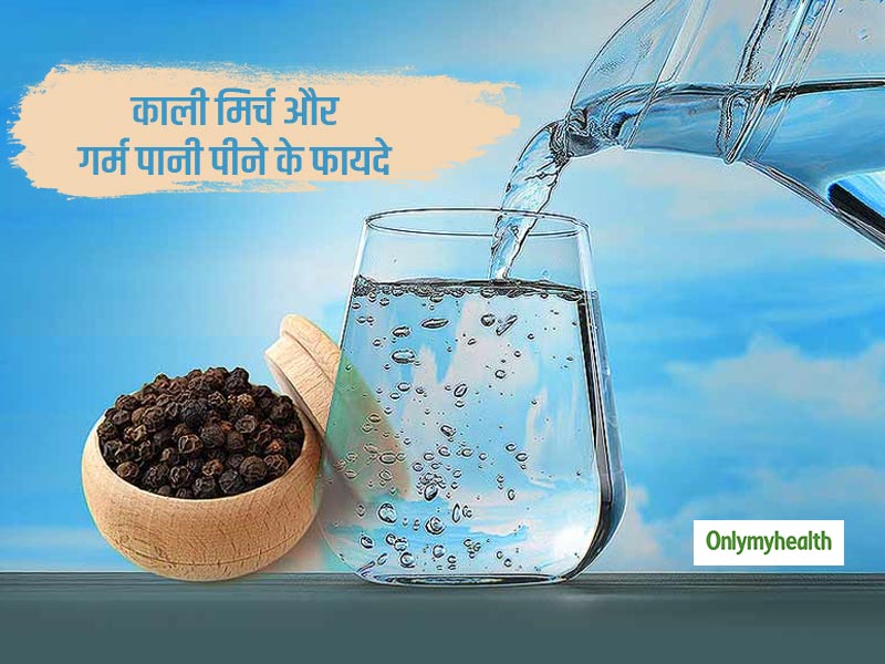 Warm Water With Black Pepper: खाली पेट काली मिर्च के साथ गर्म पानी पीने से बढ़ेगी इम्‍यु‍निटी और घटेगा वजन