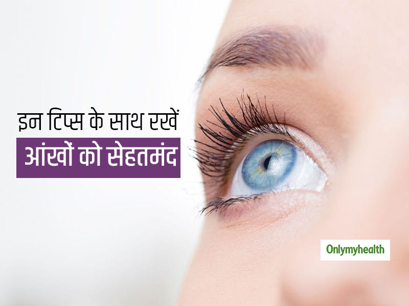 top-7-tips-for-healthier-eyes-in-hindi