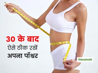उम्र बढ़ने के साथ बिगड़ने लगता है महिलाओं का शरीर, 30 की उम्र के बाद ऐसे ठीक रखें अपना पॉश्चर