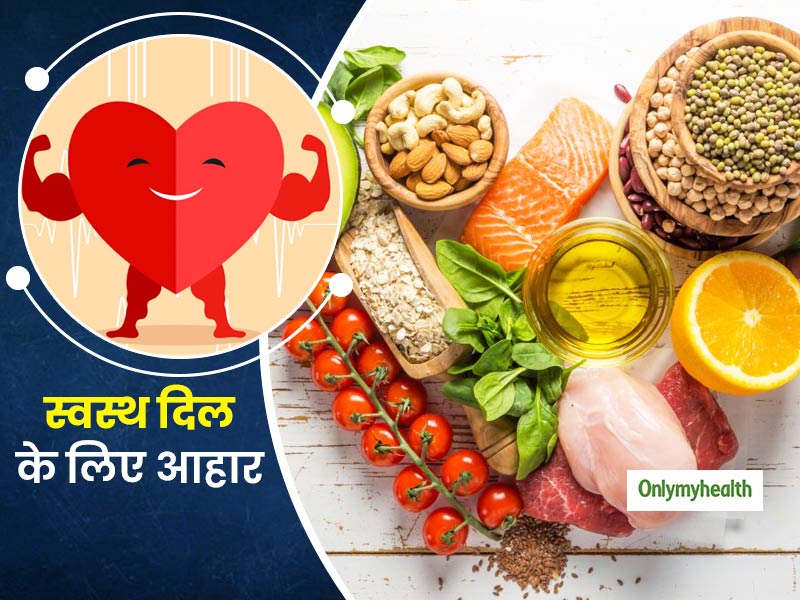 Healthy Heart: दिल की सेहत के लिए जरूरी हैं ये 5 न्यूट्रिएंट्स, रोज की डाइट में करें इन्हें शामिल 