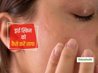 Dry Skin: रुखी त्वचा को साफ करने के लिए अपनाएं ये 6 आसान तरीके, त्वचा में हमेशा बरकरार रहेगी नमी