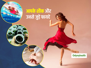 आपके शौक भी डालते हैं आपकी सेहत पर असर, जानें किन कारणों से आपको भी अपनाने चाहिए ये 5 शौक 