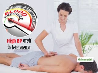 हाई बीपी के मरीजों के लिए फायदेमंद है ये मसाज, जानें इसे करने का सही तरीका और फायदे