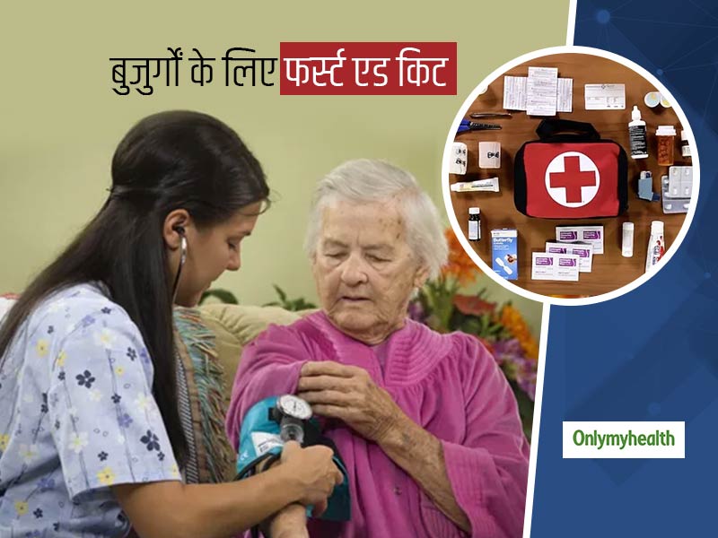 हर आपातकालीन स्थिति के लिए रहना है तैयार, तो बुजुर्गों के लिए फर्स्‍ट एड बॉक्‍स में जरूर रखें ये जरूरी सामान 