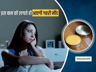 रात में नींद नहीं आती, तो सोने से पहले सिर और तलवे में लगाएं ये होममेड स्लीप बाम, तुरंत आएगी गहरी नींद