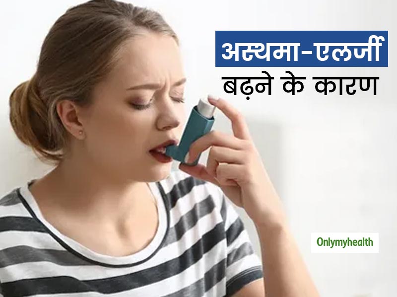 Allergic Asthma: इन 7 कारणों से बढ़ सकती है अस्‍थमा- एलर्जी, जानिए कैसे?  