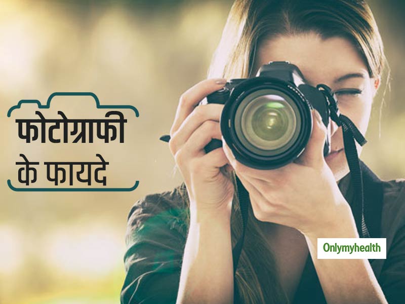 Benefits Of Photography : तन-मन के लिए बेहद फायदेमंद है फोटोग्राफी, जानें इसके 6 स्‍वास्‍थ्‍य लाभ 