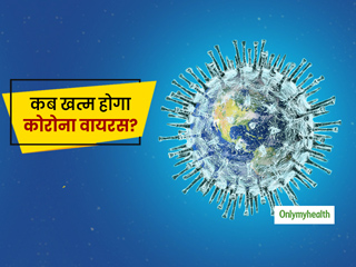 अभी नहीं रुकेगा कोरोना वायरस, हर्ड इम्यूनिटी विकसित होने के बाद बन सकता है सीजनल बीमारी: रिसर्च