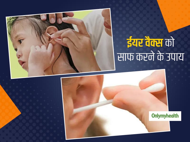 कान की गंदगी साफ करने के लिए 4 सुरक्षित और आसान घरेलू उपाय   