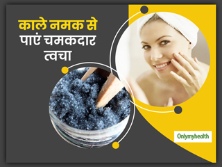 Glow With Black Salt: इन 3 तरीकों से आपकी त्‍वचा ग्‍लोइंग बनाने में मददगार हो सकता है काला नमक 