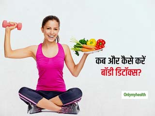 Detoxification: क्या है शरीर को डिटॉक्स करने का सही तरीका? जानें कब और क्यों किया जाना चाहिए बॉडी डिटॉक्स?