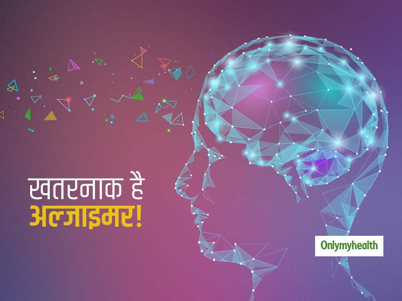 World Alzheimer's Day 2020: अल्जाइमर और डिमेंशिया का खतरा कम करने के लिए आपको अपनाने चाहिए ये 5 टिप्स