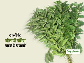 आयुर्वेद के अनुसार सुबह खाली पेट नीम की पत्तियां चबाने से सेहत को मिलते हैं ये 5 फायदे