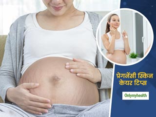 प्रेगनेंसी के बाद भी दिखना चाहती हैं ब्‍यूटीफुल, तो इन टिप्‍स के साथ रखें अपनी त्‍वचा का ख्‍याल  