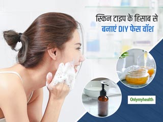 स्किन टाइप के हिसाब से बनाएं अपना DIY फेस वॉश, सभी स्किन प्राब्‍लम्‍स से मिलेेगा छुटकारा  