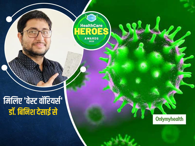 Healthcare Heroes Award 2020: मिलिए वेस्‍ट पीपीई किट और मास्‍क जैसे कचरे से ईंट तैयार करने वाले बिनीश देसाई से