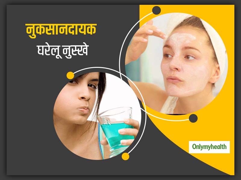 अक्सर लोग इस्तेमाल करते हैं ये 5 घरेलू नुस्खे, आजमाने से पहले जान लें इनके छोटे-बड़े नुकसान
