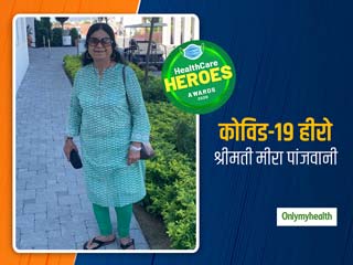 HealthCare Heroes Awards: मिलिए औरतों को कोविड-19 के खिलाफ लड़ने की दिशा और रोजगार देने वाली मीरा पांजवानी से