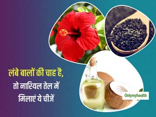 नारियल तेल के साथ इन 3 चीजों को मिलाने से मिलेंगे लंबे, खूबसूरत और घने बाल