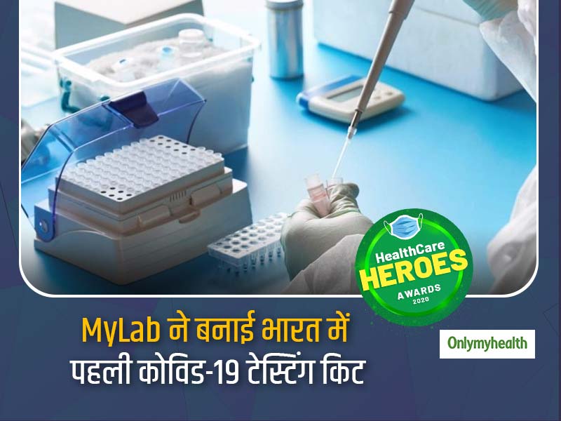 OMH HealthCare Heroes Awards: कोरोना वायरस से लड़ाई के खिलाफ MyLab ने भारत में बनाई थी पहली टेस्टिंग किट 