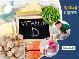 लगातार कब्ज और जी मिचलाने के पीछे कहीं विटामिन डी तो नहीं? जानें जरूरत से ज्यादा Vitamin-D लेने का नुकसान