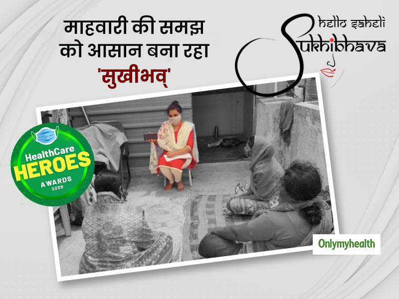 Healthcare Heroes Awards 2020: गांव-गांव जाकर पीरियड्स से जुड़ी रूढ़ियों को तोड़ती एक संस्था 'सुखीभव्' 