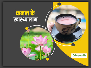 कमल के फूल में है कई औषधीय गुण, स्ट्रेस और एंग्जायटी कंट्रोल करने के लिए ऐसे करें इस्तेमाल