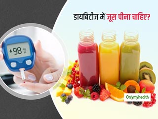 Diabetes Diet: क्‍या डायबिटीज के दौरान जूस का सेवन सुरक्षित है? डायबिटीज रोगियों को कौन सा जूस पीना चाहिए