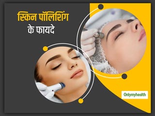 Skin Polishing Benefits: ग्‍लोइंग स्किन पाने और डेड स्किन सेल्‍स से छुटकारा दिलने में मददगार है स्किन पॉलिशिंग