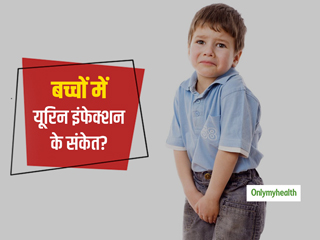 सामान्य होती जा रही है छोटे बच्चों में यूटीआई की समस्या, जानें क्या हैं बच्चों में इसके लक्षण और इलाज