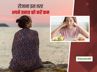 रोजाना इस तरह अपने अवसाद की स्थिति को करें कम, मूड को बेहतर करने में भी मिलेगी मदद