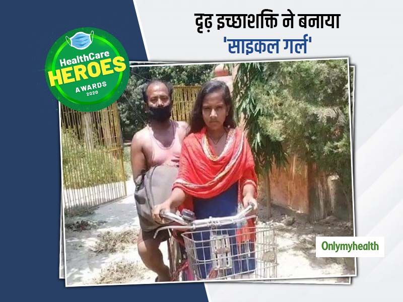OMH HealthCare Heroes Awards: बीमार पिता को 1200KM साइकिल चलाकर दरभंगा पहुंची थी ज्‍योति