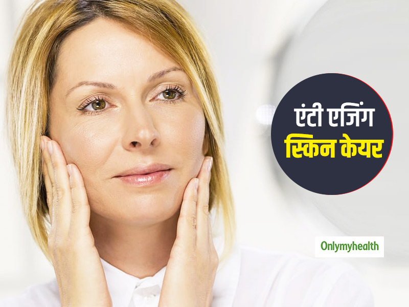 Anti-Aging Tips: स्किन केयर से जुड़ी ये 3 आदतें बढ़ाती हैं चेहरे की झुर्रियां, जानें इन्हें करने का सही तरीका