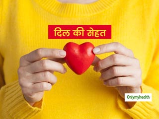 दिल की सेहत के लिए नुकसानदेह है जवानी में किए गए ये 5 काम,  जानें क्या हैं ये और कैसे रखें अपने दिल को दुरुस्त