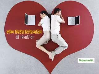 लॉन्ग डिस्टेंस रिलेशनशिप में भरोसे की कमी के कारण हो रही हैं परेशानियां? आजमाएं ये 3 आसान टिप्स 