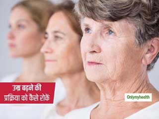 महिलाओं को बढ़ती उम्र की प्रक्रिया के साथ इस तरह करना चाहिए सामना, बेहतर जीवनशैली का भी मिलेगा फायदा