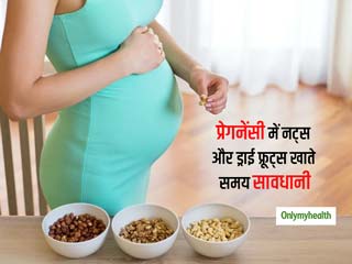 प्रेगनेंसी में कौन से नट्स और ड्राईफ्रूट्स खाना फायदेमंद है और कौन से नुकसानदायक? जानें जरूरी सावधानियां
