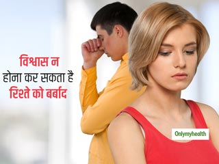ट्रस्ट इशूज की वजह से खराब न होने दें अपना रिश्ता, जानें कैसे फिक्स करें इस तरह की परेशानियां
