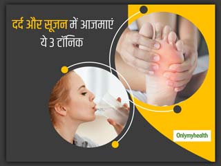 Homemade Herbal Tonics: दर्द से लेकर सूजन को दूर करने का रामबाण है इन 3 हर्बल टॉनिक का सेवन  