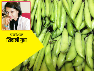 बाकला में होते हैं कई पोषक तत्व, डायटीशियन से जानें बाकला की सब्जी खाने के 6 फायदे