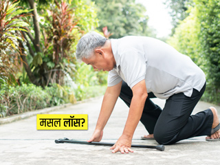 उम्र बढ़ने पर क्यों कमजोर होने लगती हैं मांसपेशियां? जानें ओल्ड एज में मसल लॉस के 5 कारण और बचाव का तरीका