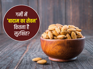 गर्मियों में बादाम के अत्यधिक सेवन से होते हैं ये 4 नुकसान, जानें गर्मी में कैसे करें बादाम का सेवन