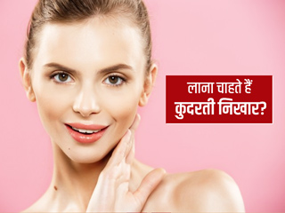Natural Glow: अब गर्मियों में भी आपकी त्वचा रहेगी गुलाबी, घर पर बनाएं ये 5 फेस पैक