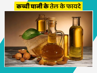 जानें 'कच्ची घानी' का तेल खाना क्यों माना जाता है सेहत के लिए फायदेमंद और कैसे तैयार किया जाता है इसे