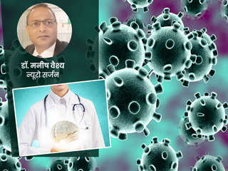 न्यूरो से जुड़ी समस्याओं को लंबे समय तक नजरअंदाज करना पड़ सकता है भारी, कोविड की वजह से न करें इलाज में देरी