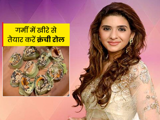Summer Special Recipes: खीरे से बनाएं ये टेस्टी और क्रंची रोल, पूजा माखीजा से जानें रेसिपी और खाने के फायदे