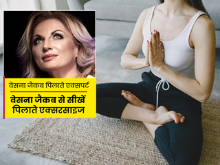 OMH Master Class में पिलाते एक्सपर्ट वेसना जैकब ने बताया बॉडी को टोन्ड और लचीला बनाने का तरीका, आप भी सीखें